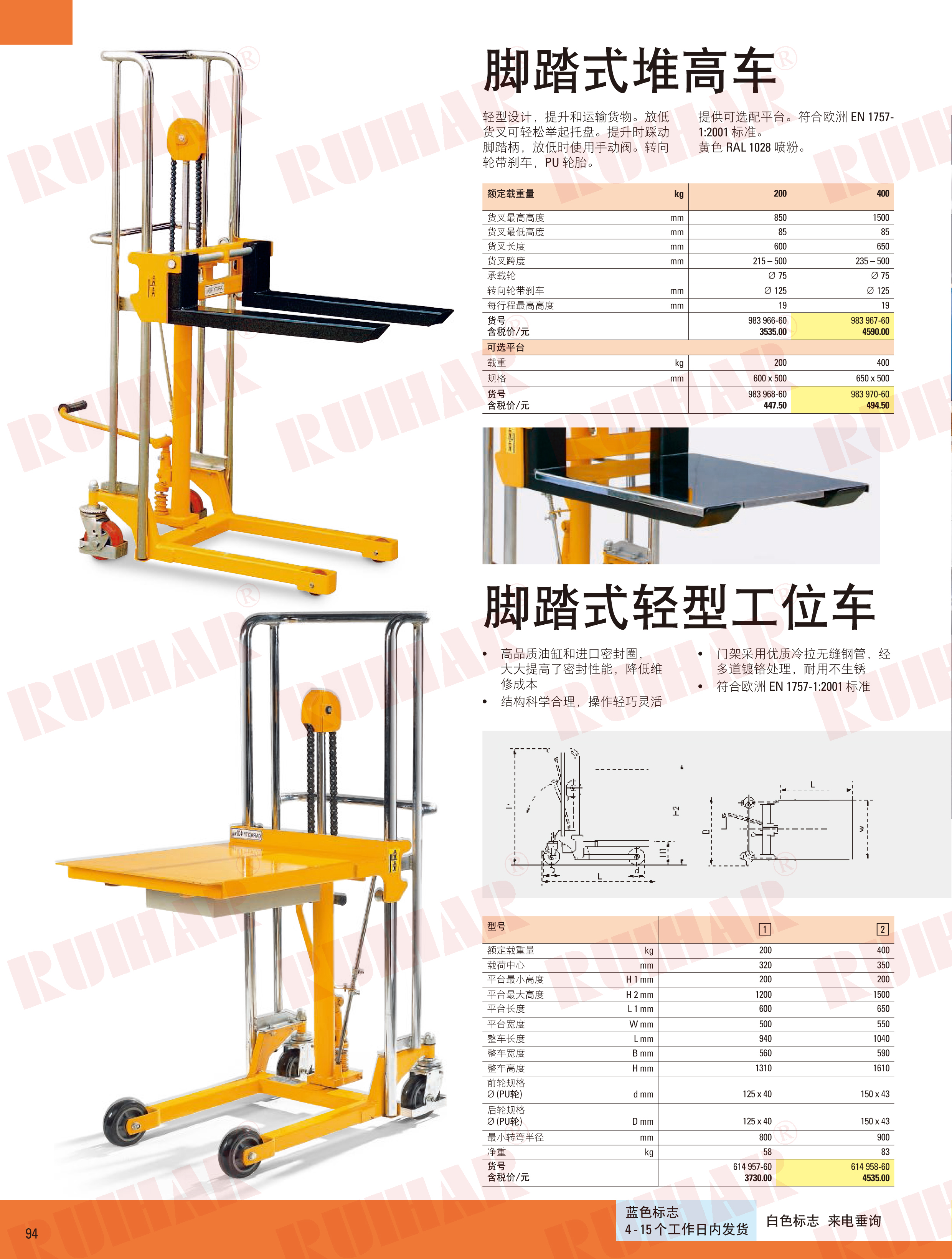 腳踏式輕型工位車(chē)