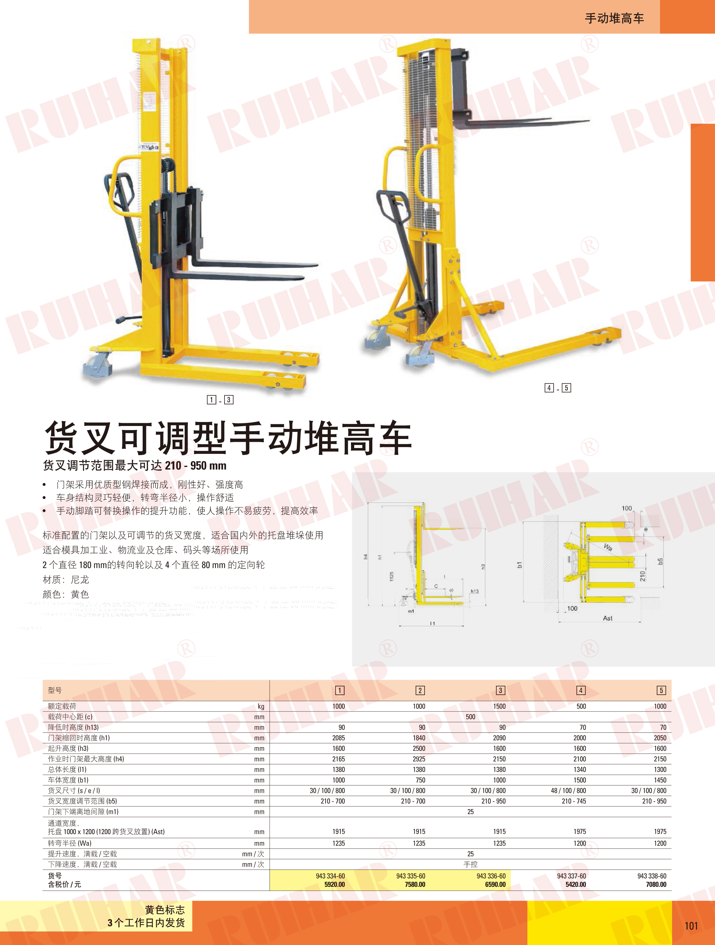 貨叉可調(diào)型手動堆高車