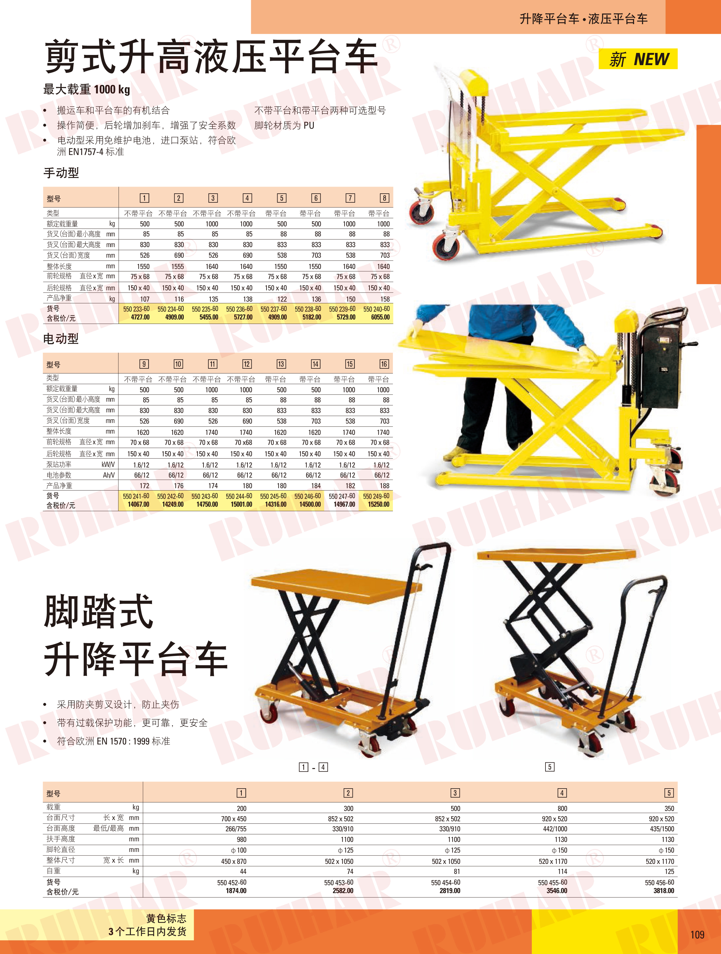 腳踏式升降平臺車