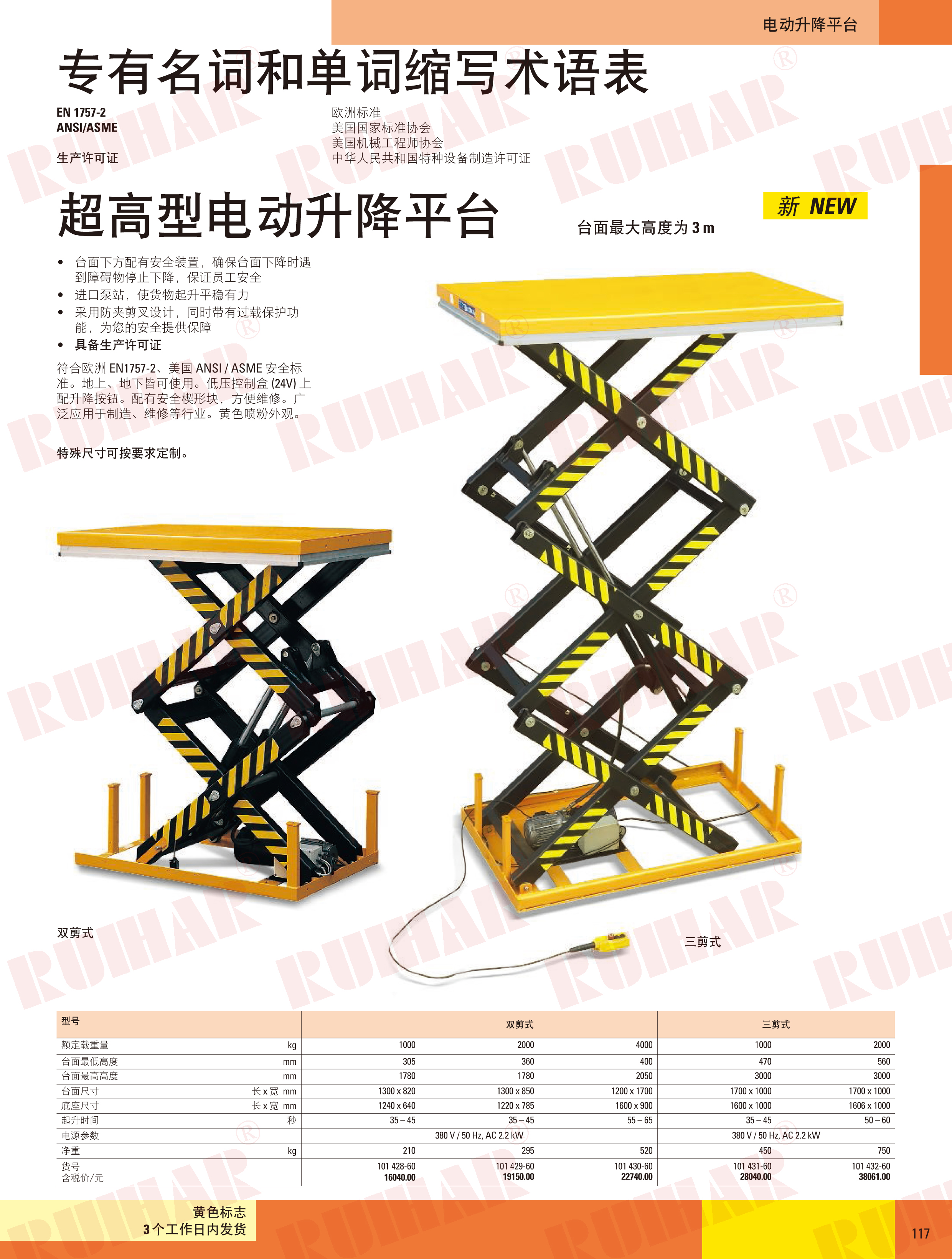 超高型電動升降平臺車