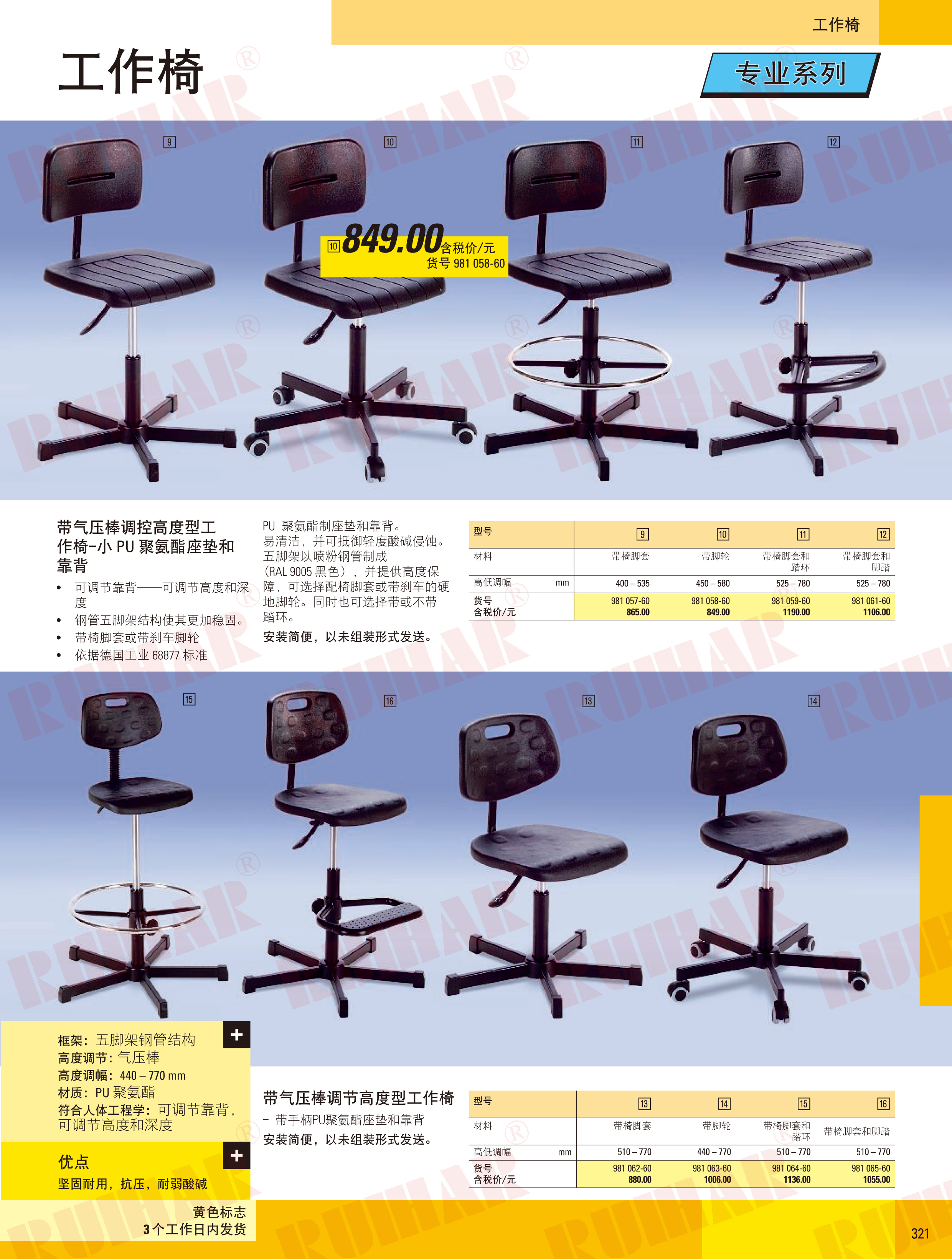 帶氣壓棒調(diào)控高度型工作椅