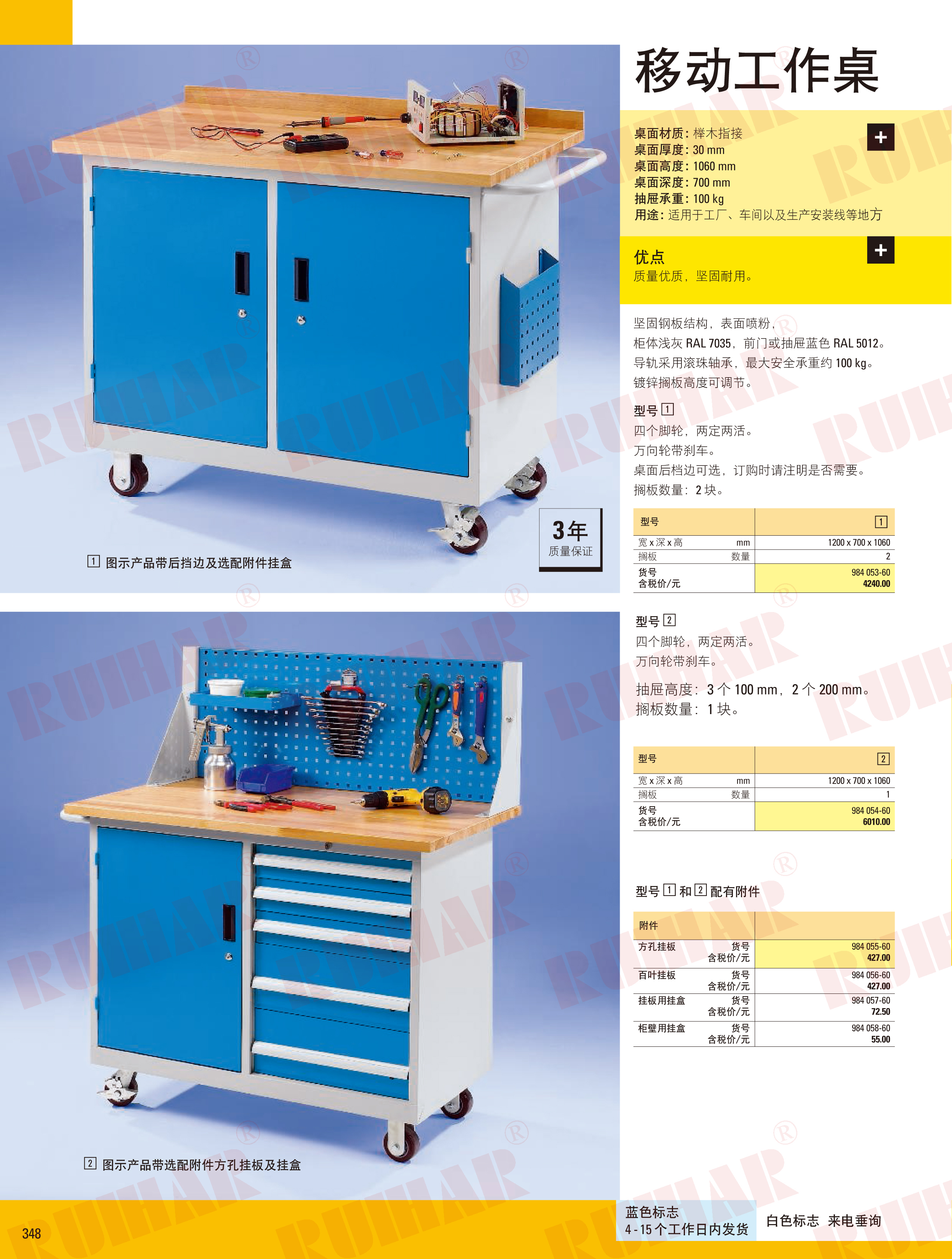 移動(dòng)工作桌