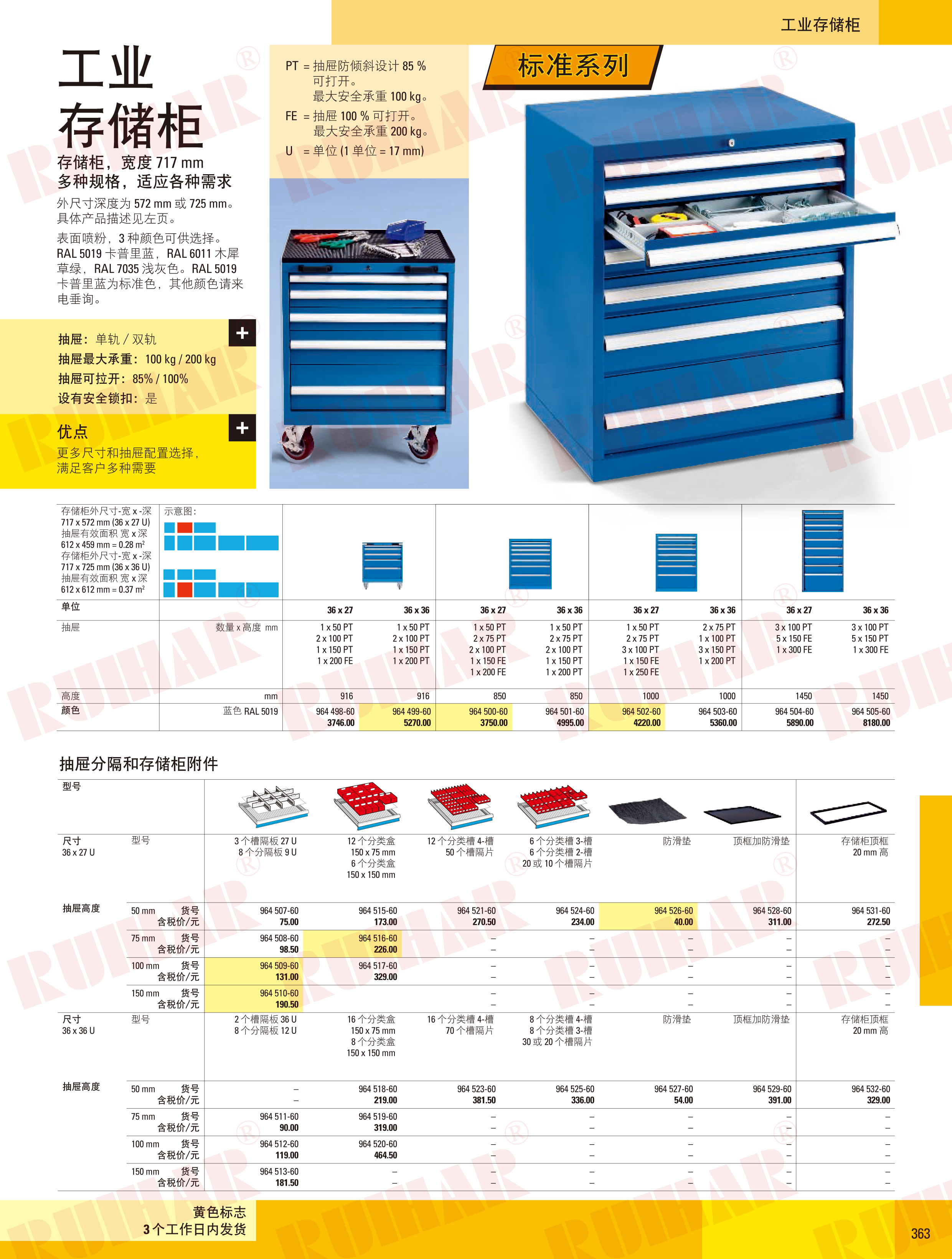 工具車/工業(yè)存儲柜