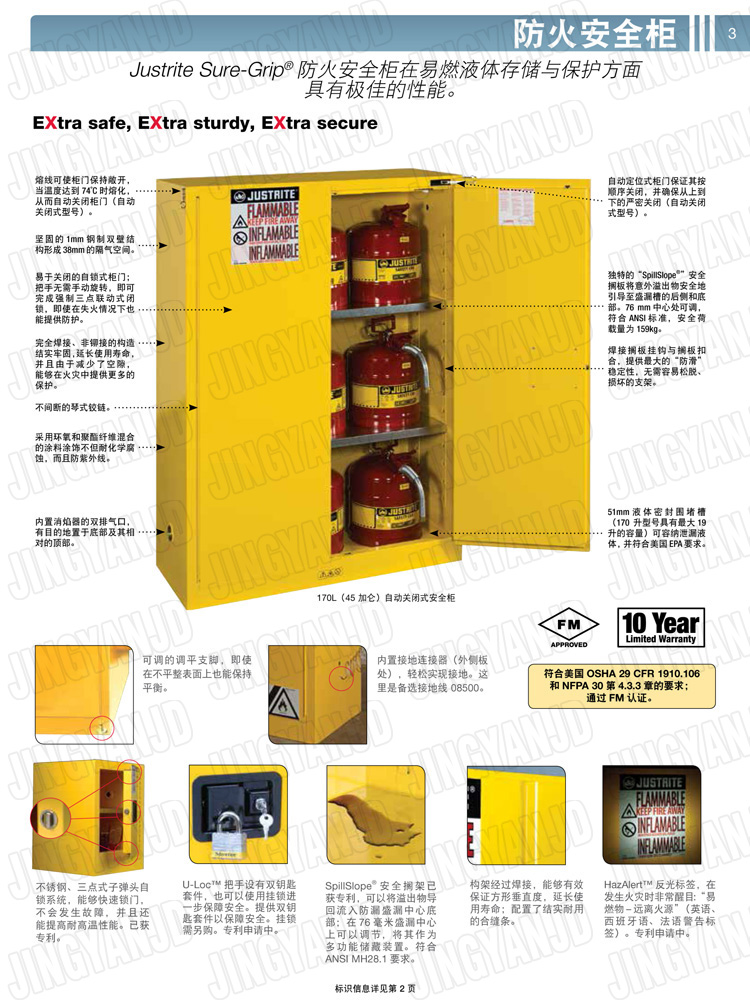 美國(guó)杰斯瑞特，防火安全柜，justrite防火柜，justrite安全柜，防爆柜justrite