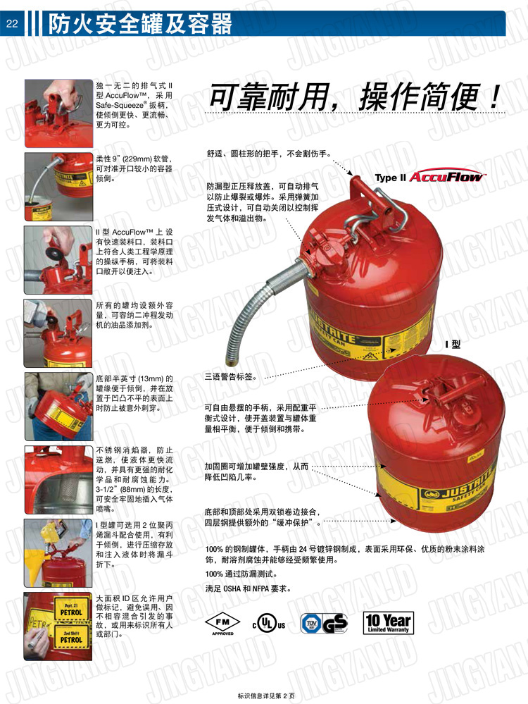 JUSTRITE，美國杰斯瑞特，justriteI型安全罐,柴油汽油存放罐，酒精松香水安全存儲罐，防火安全罐，防爆安全罐