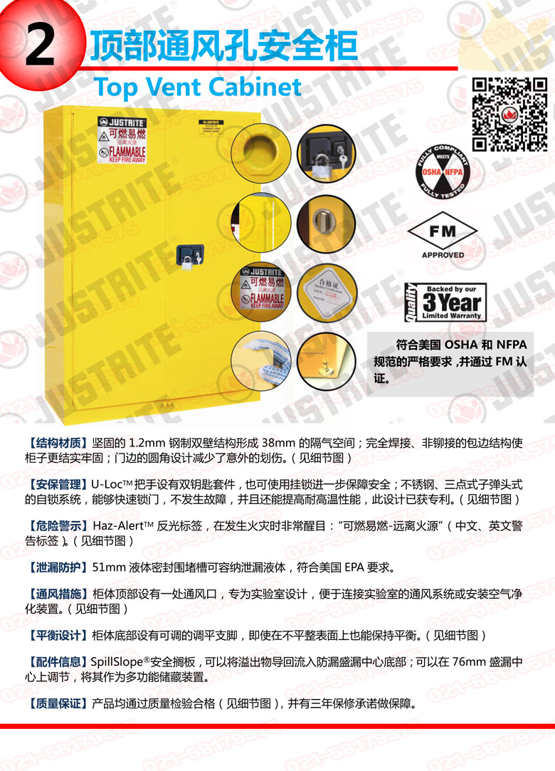 美國(guó)杰斯瑞特，防火安全柜，justrite防火柜，justrite安全柜，防爆柜justrite