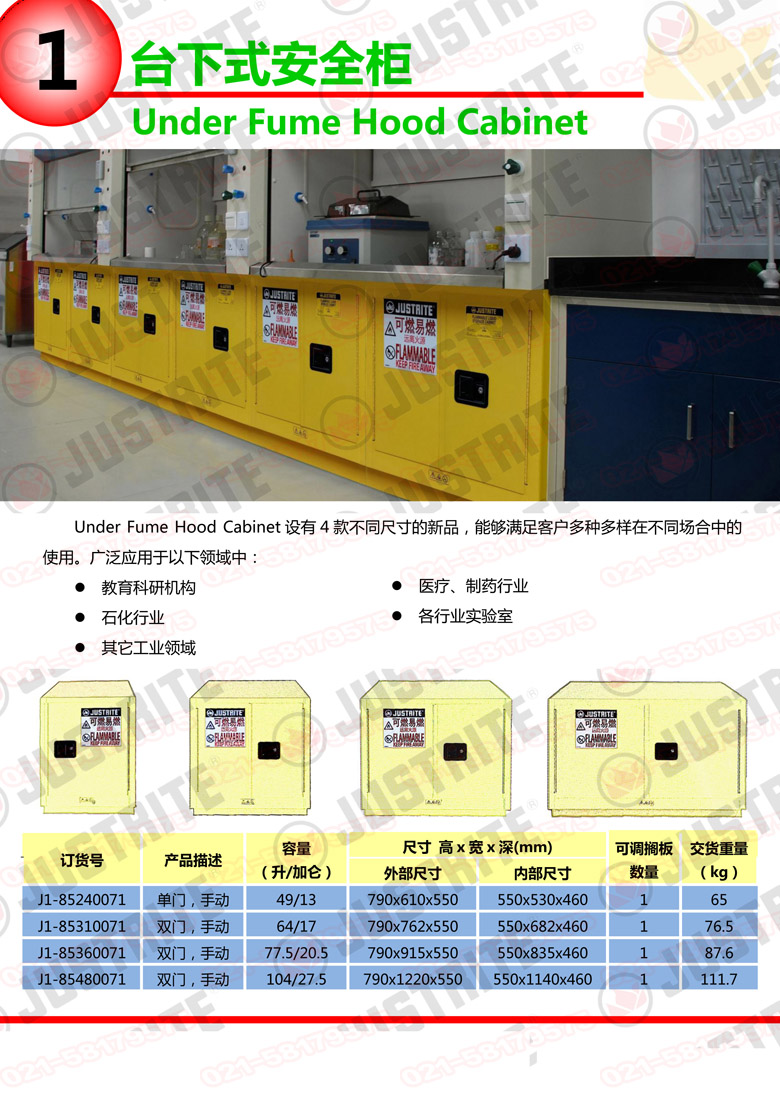 美國(guó)杰斯瑞特，防火安全柜，justrite防火柜，justrite安全柜，防爆柜justrite