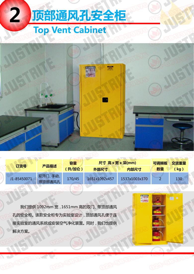 美國(guó)杰斯瑞特，防火安全柜，justrite防火柜，justrite安全柜，防爆柜justrite